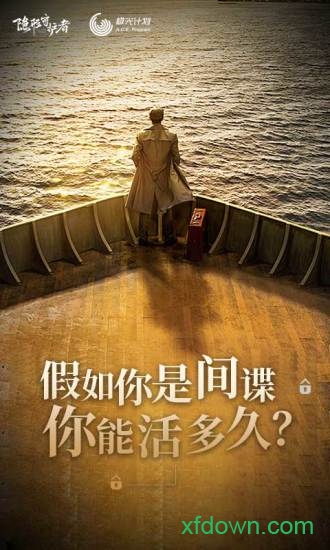 隐形守护者网易最新版