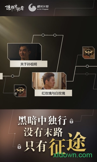 隐形守护者网易最新版图2