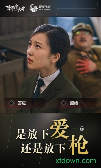 隐形守护者网易最新版图3