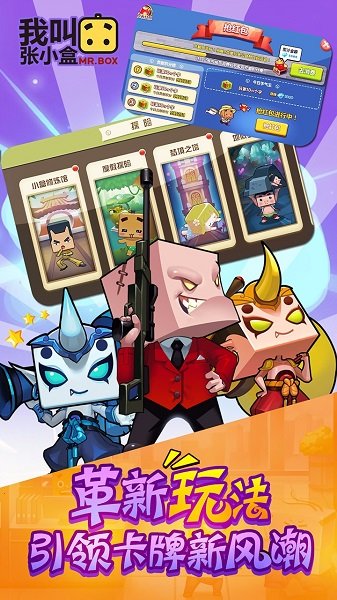 我叫张小盒手游图3