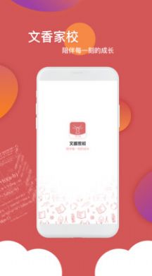文香家校图3
