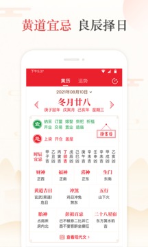 天天吉历图2