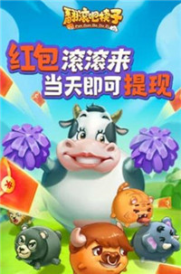 翻滚吧犊子官方版图3