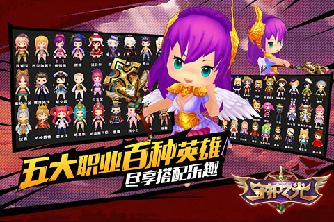 守护之光最新官方版下载图2