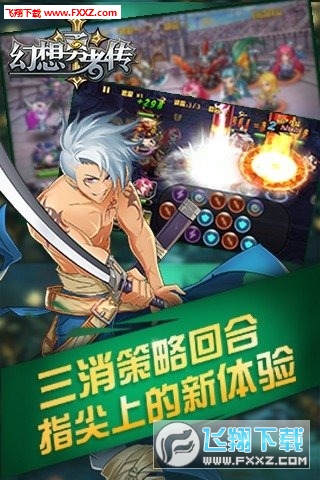 幻想勇者传图3
