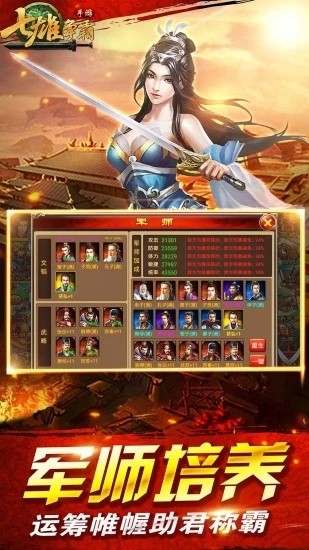 七雄争霸BT版图4