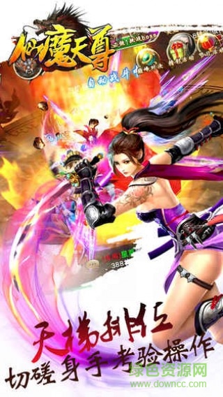 仙魔天尊手游官网版图2
