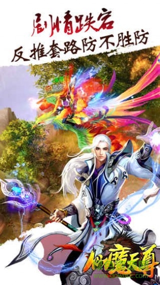 仙魔天尊手游官网版图4