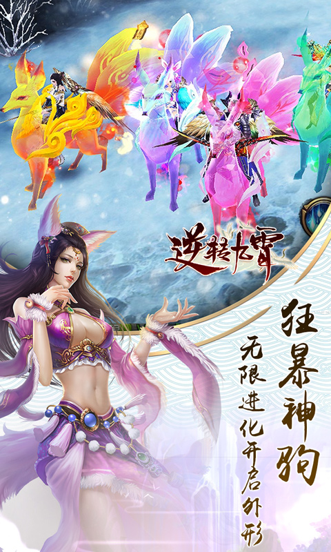 逆转九霄图4