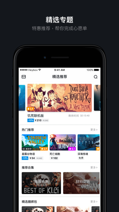 小黑盒app官网版图3