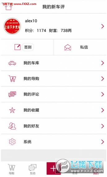 新车评app图1