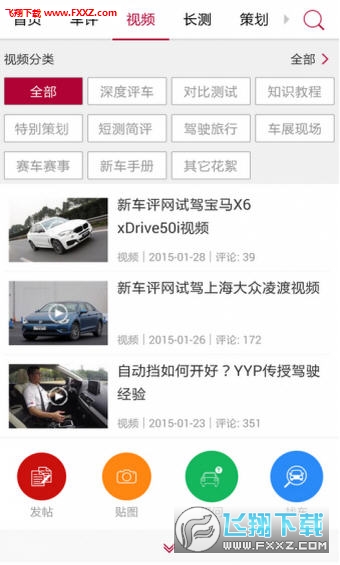 新车评app图3