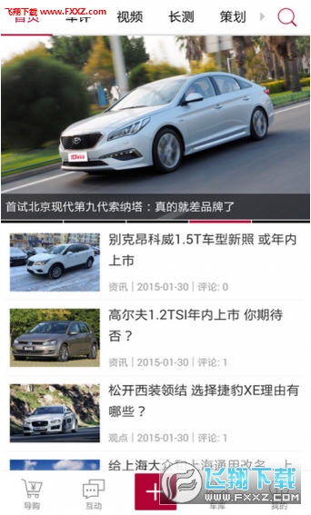 新车评app图4