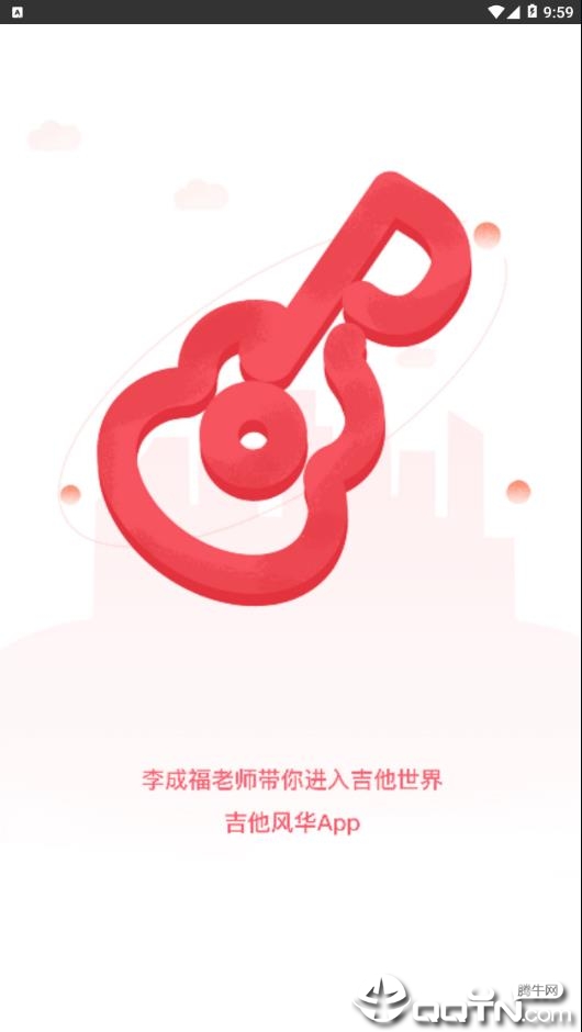 吉他风华app