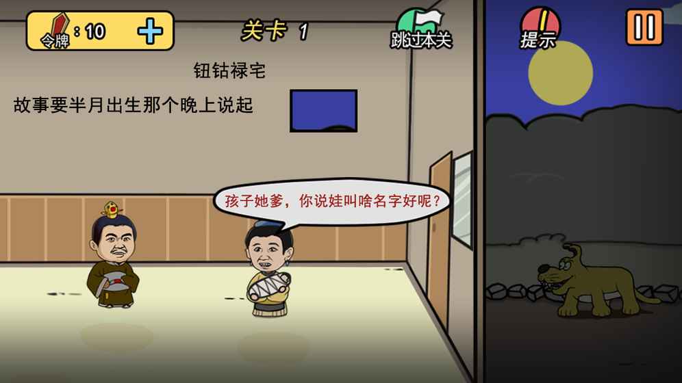 半月传图2