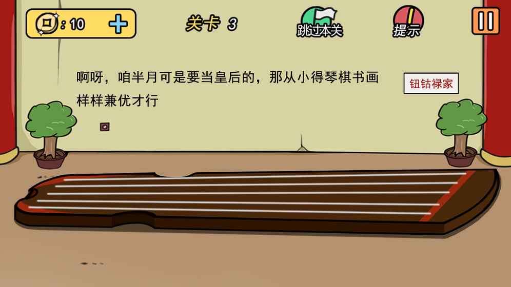 半月传图3