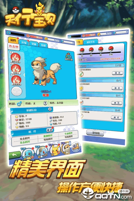 天行宝贝官方版最新版