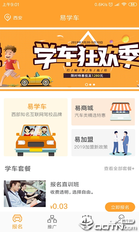 易学车app