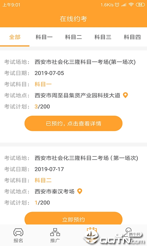 易学车app图3