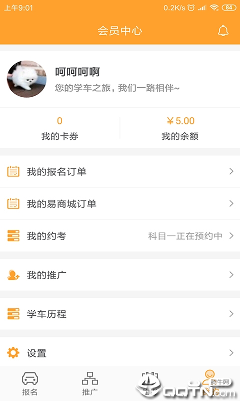 易学车app图4