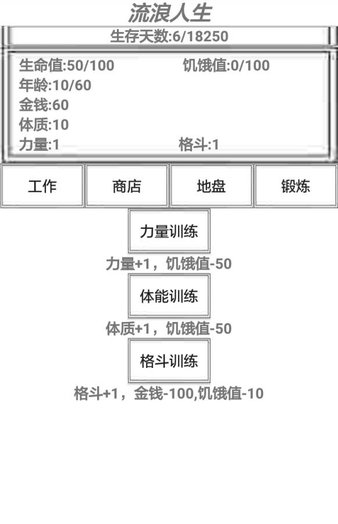 流浪人生图2