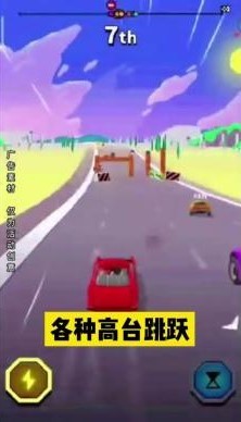 飞车大冲刺