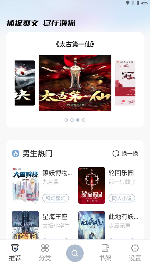 海猫小说官方版1.0.3安卓版图1