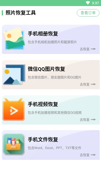 垚鑫照片恢复工具图3