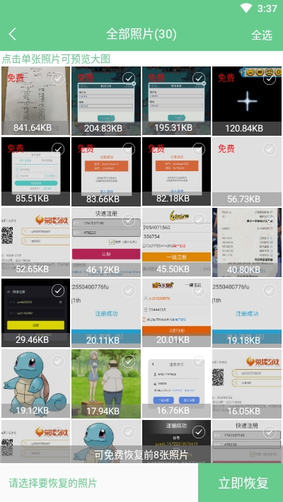 垚鑫照片恢复工具图1