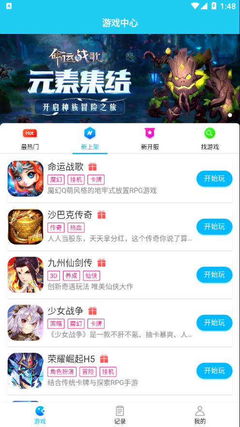 威狐手游官方app手机版截图1