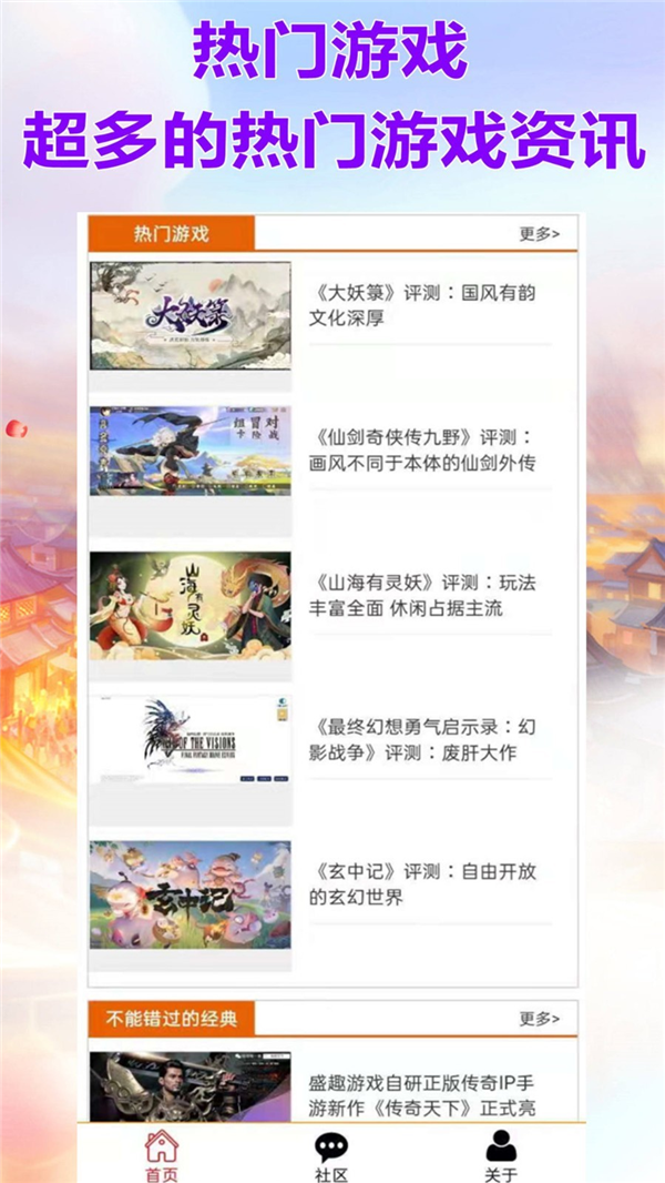 威狐手游官方app手机版截图2