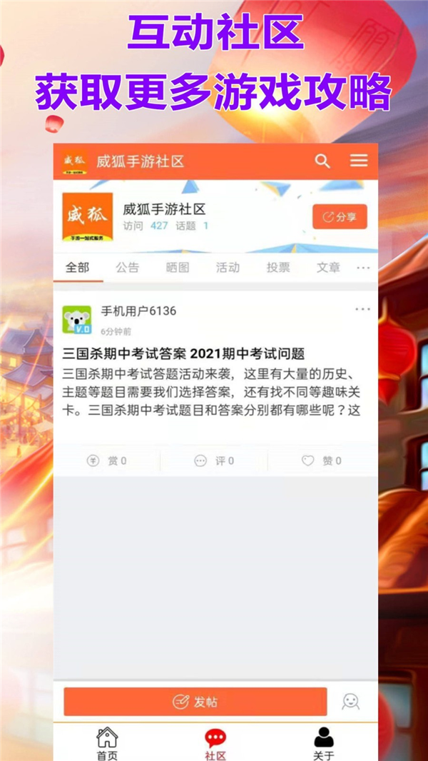 威狐手游官方app手机版截图3