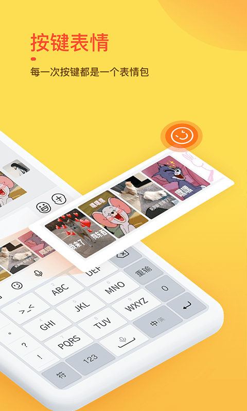 趣键盘app第3张截图