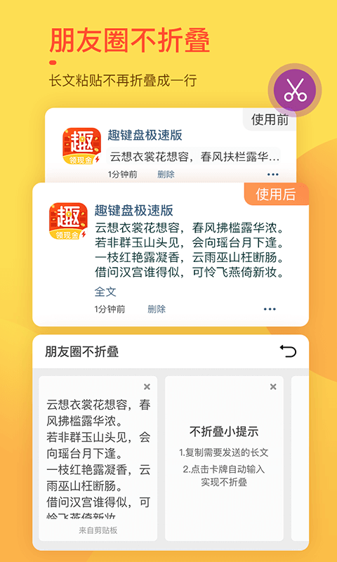 趣键盘app第2张截图