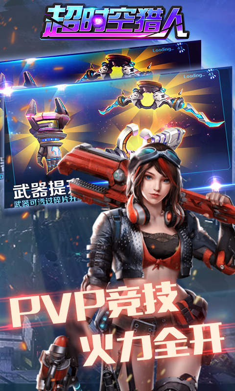超时空猎人游戏图3