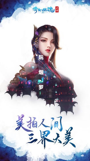 倩女幽魂2022最新版下载