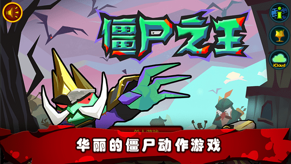 3d僵尸之王热血格斗游戏