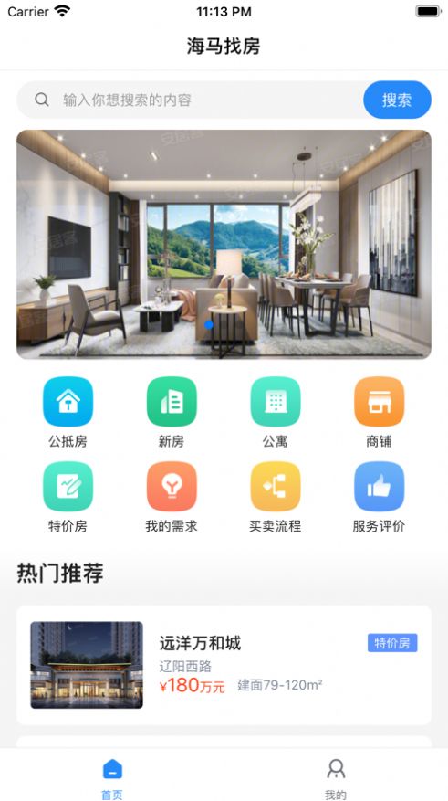 海马找房图2