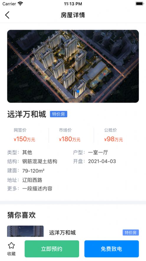 海马找房图3