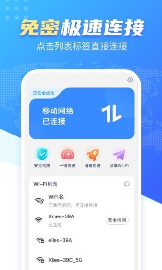 心动WiFi安卓版