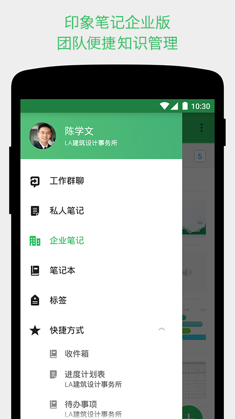 印象笔记版图4