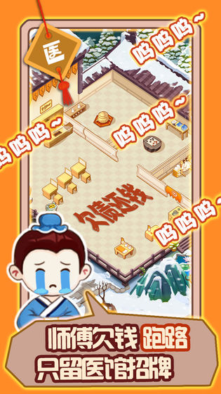 江湖医馆图2