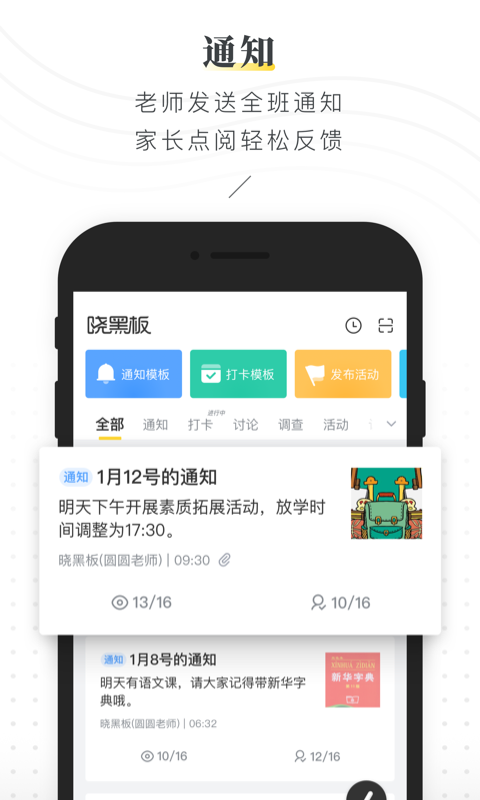 晓黑板安卓版图4