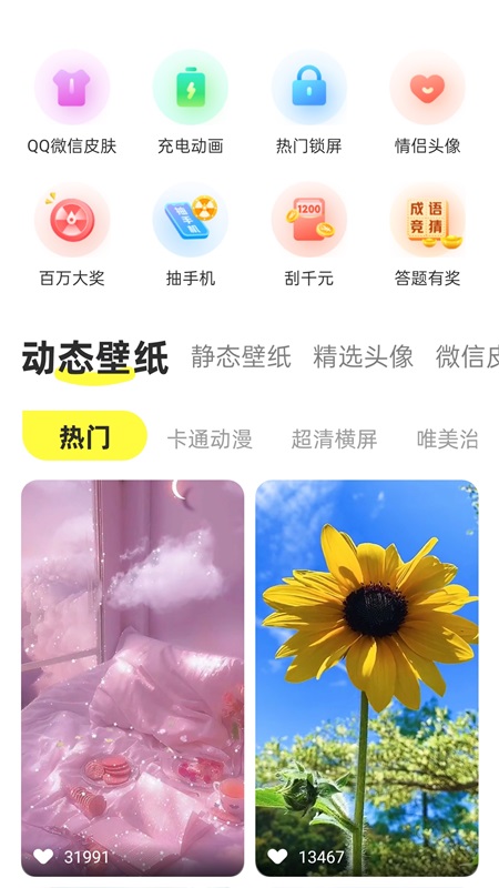 最美动态壁纸app图3