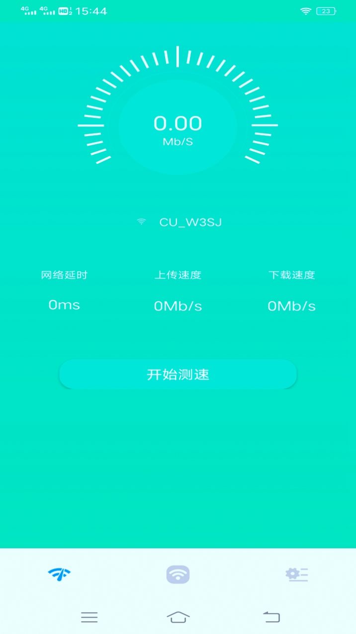 宇浩wifi管家app官方版图4