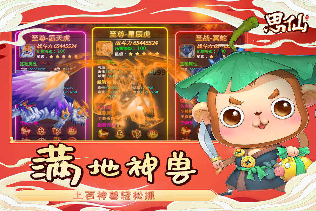 思仙高返版图3
