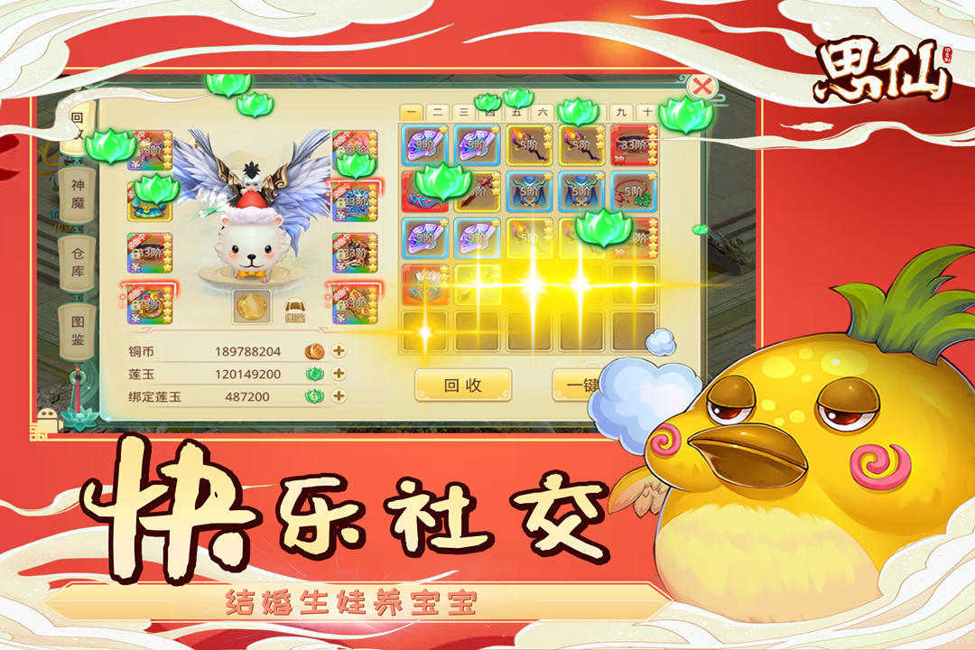 思仙重生版图2
