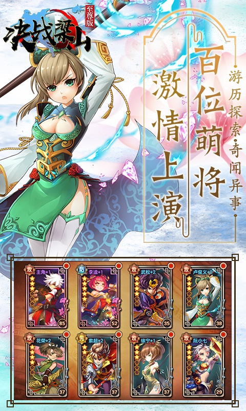 决战梁山手游图2