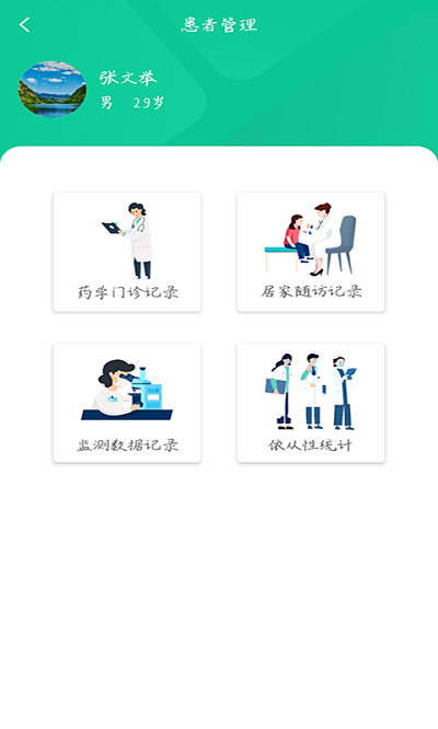 慢病用药管家图4