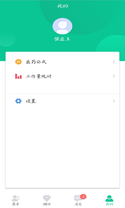 慢病用药管家图3